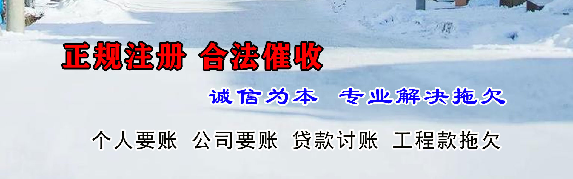 长兴迅达讨债公司